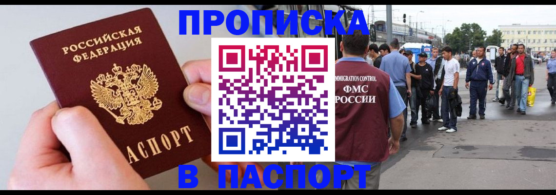 прописка паспорт в Балашове