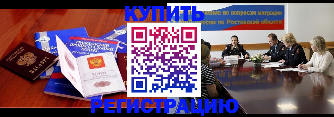 прописка 2025 в Балашове