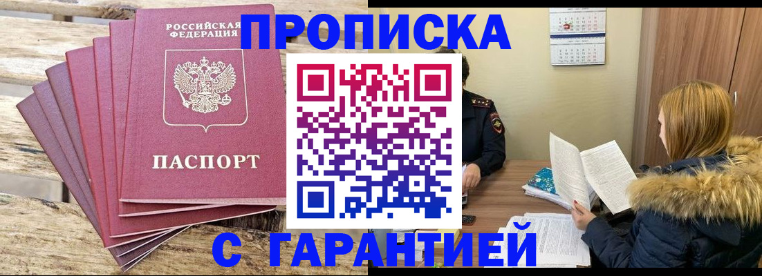 временная регистрация купить в Балашове