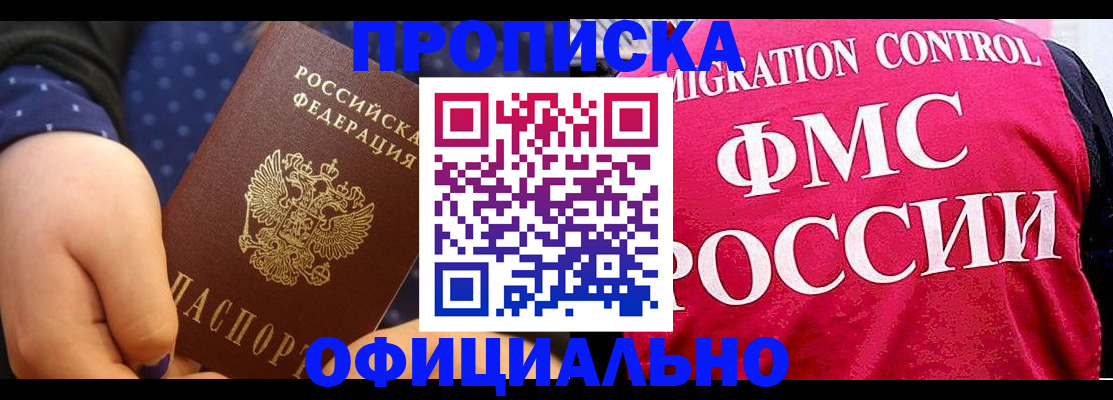 прописка для работы в Балашове