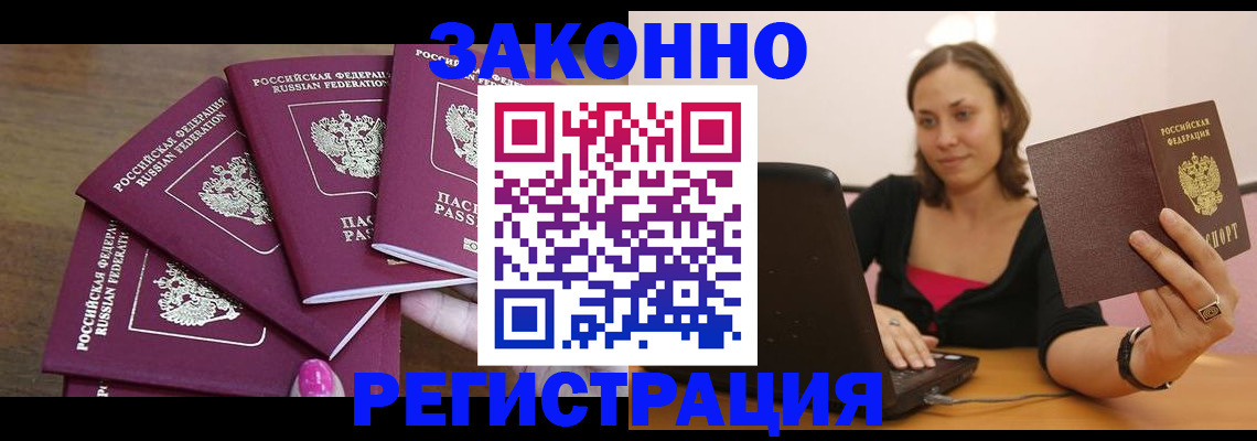 где прописаться в Балашове