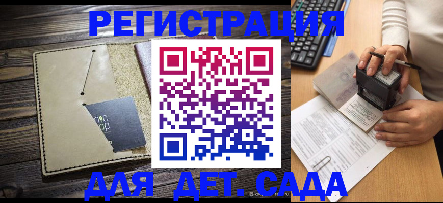 временная прописка в Балашове